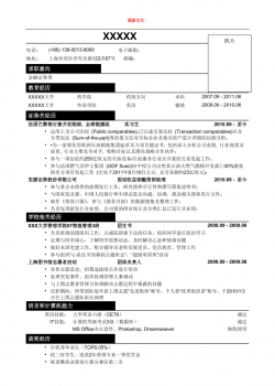 亮亮图文 -应聘金融证券类简历模板.doc