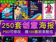 促销打折活动宣传招聘创意海报模板psd素材广告背景ps设计...