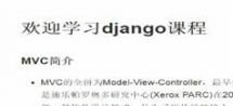Django框架视频教程-黑马程序员