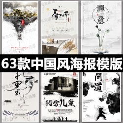 中国风水墨古典古风禅意装饰展板海报中式背景图PSD设计...