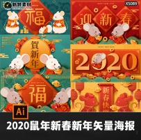 2020鼠年新年贺卡春节喜庆红色卡通剪纸风ai矢量插画海报...