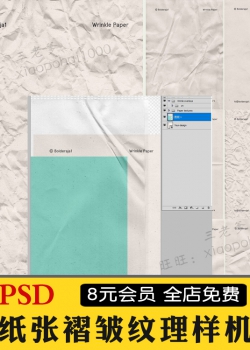 纸张褶皱纹理VI样机 真实做旧纸质感海报效果智能贴图psd...