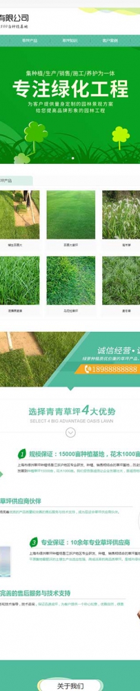 苗木草坪种植类网站织梦模板 绿化草坪植被网站源码下载