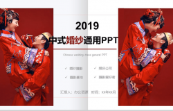 红色喜庆大气中式结婚婚礼策划婚庆公司介绍PPT模板