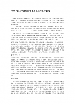 大学生职业生涯规划书(电子信息科学与技术)123.docx