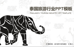 商务实用泰国旅游文化PPT模板