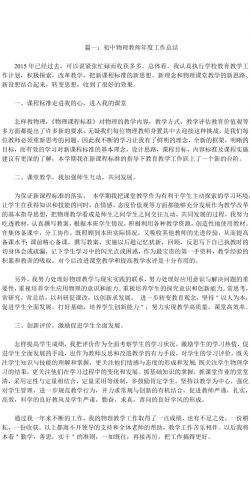 初中物理教师年度工作总结.doc