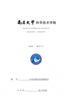 职业生涯规划.docx