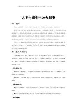 大学生职业生涯规划食品类.docx