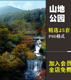 国外竞赛山地公园景观设计山涧茶园露营竹林psd效果图分...