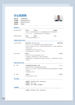 蓝色简约风格交互设计岗位个人求职简历Word模板