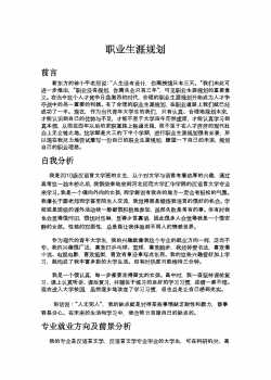 汉语言文学专业的职业生涯规划.doc