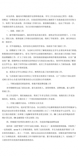 学生会工作总结范文4.docx