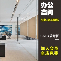 简约办公空间 办公楼写字楼公司设计方案标书配套CAD图纸