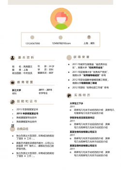 新增WORD个人简历—亮亮图文 (112).docx