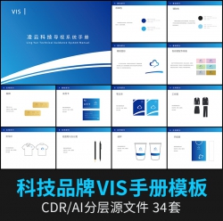 新款科技互联网VI品牌手册画册vis视觉CDR识别系统AI设计素...