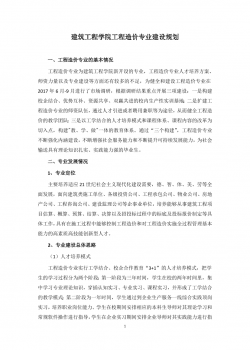 工程造价专业建设规划.doc