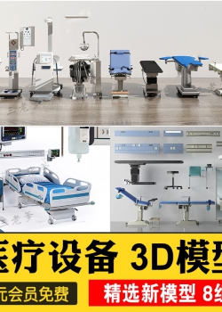 医院医疗设施机械电子仪器产品设备3D折叠手术床轮椅3dmax...