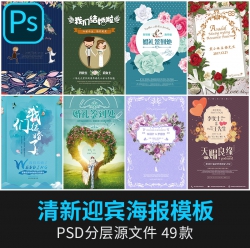 高端创意小清新婚礼迎宾牌设计素材psd森林婚礼水牌PS婚庆...