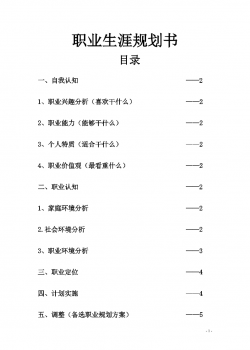 冶金工程专业职业生涯规划书.doc