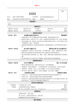 亮亮图文化 -应聘材料类岗位简历，一页式.doc