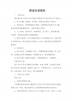 电厂职业生涯规划.doc