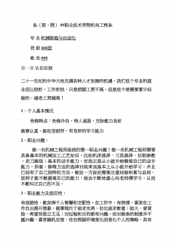 机械系机械制造与自动化大学生职业生涯规划书要点.doc