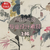 齐白石作品集 花卉册页鱼虾册页花果草虫十二开册页艺术...