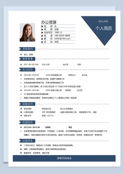 时尚沉稳会计财务相关工作岗位个人应聘简历Word模板