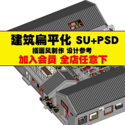 建筑绘本扁平化/插画风格制作 配套psd+SU模型设计参考素材