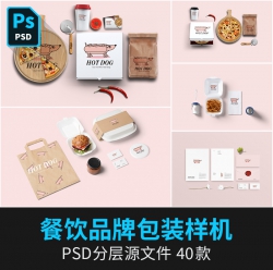 餐饮品牌汉堡披萨快餐VI智能样机贴图包装展示效果图PSD设...