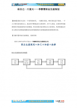 个人职业生涯规划范文(经典.doc