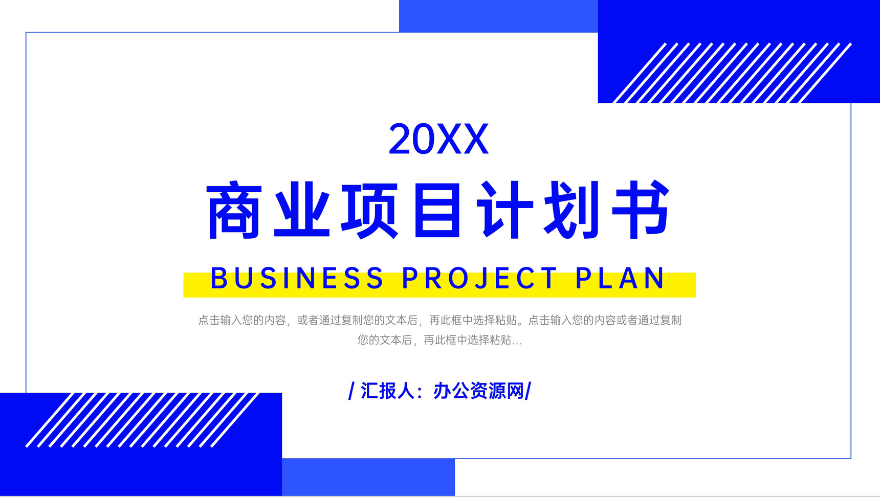 	蓝色创业融资商业项目计划书PPT模板