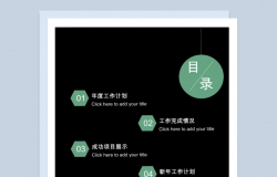 绿色小清新新年工作计划总结Word模板