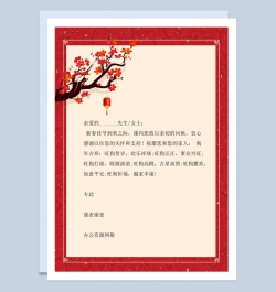 新春节日过节信纸Word模板